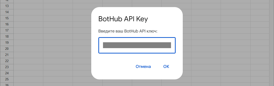 BotHub для Google Sheets: как создать генератор контента для интернет-магазина прямо в таблице - 13